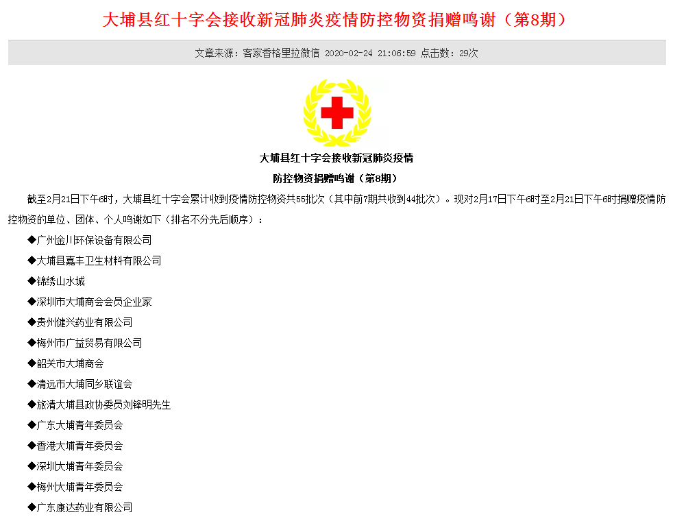 金川給大埔縣紅十字會、蕉嶺縣紅十字會等捐贈消毒液用于疫情防控